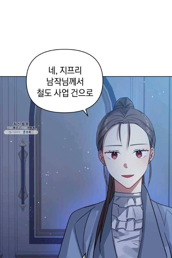 악녀인데 남주를 주워버렸다 23화 37