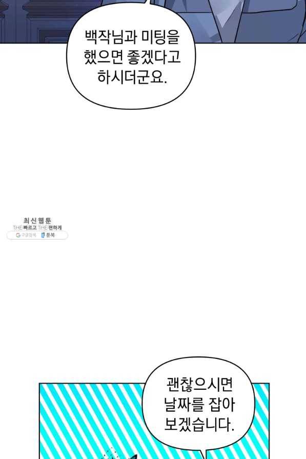 악녀인데 남주를 주워버렸다 23화 38