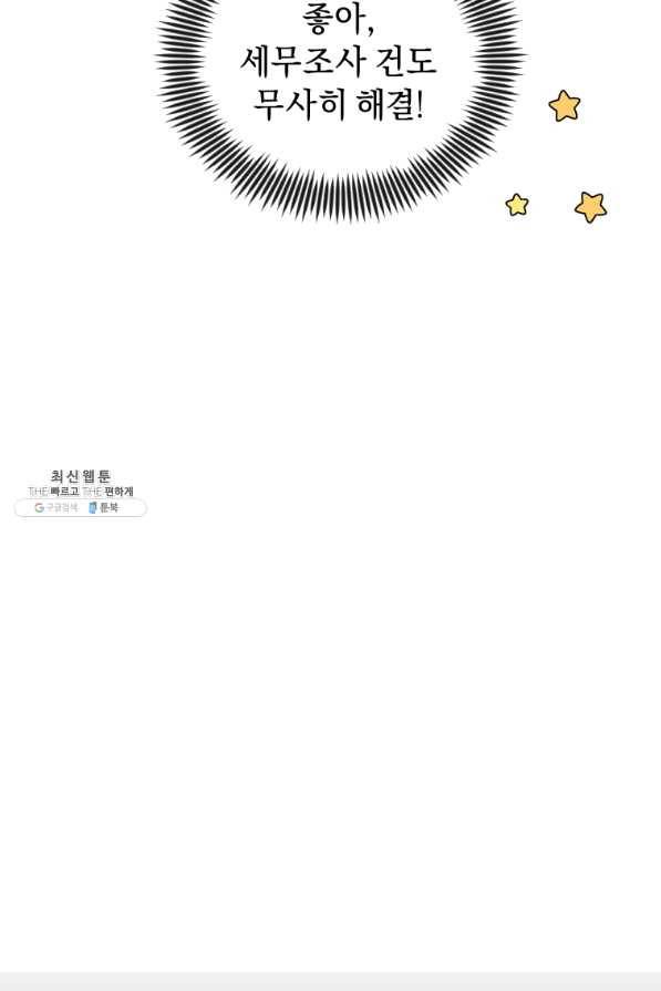 악녀인데 남주를 주워버렸다 23화 40