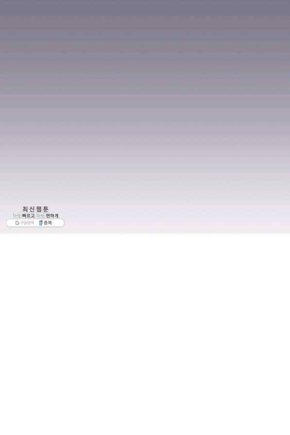 악녀인데 남주를 주워버렸다 23화 49