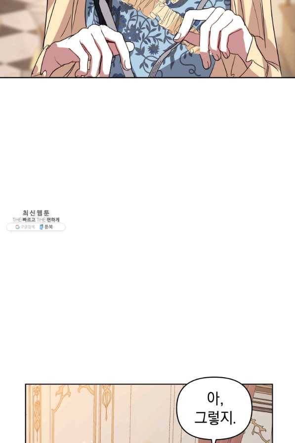 악녀인데 남주를 주워버렸다 23화 57