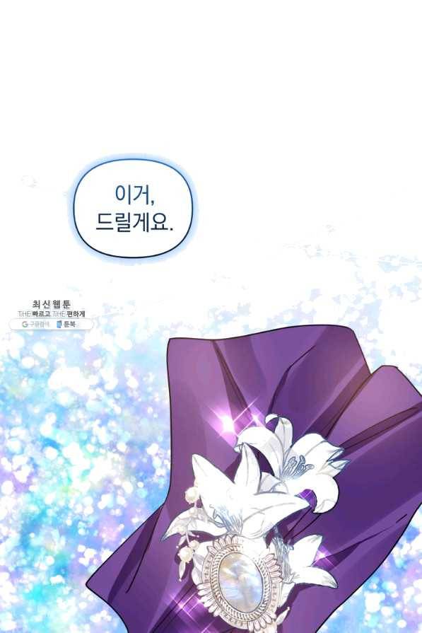악녀인데 남주를 주워버렸다 23화 59