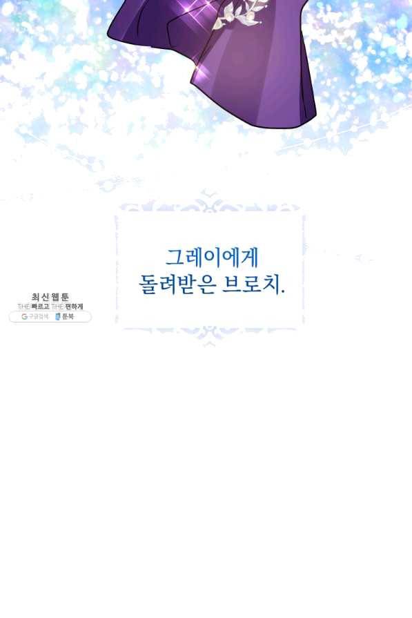 악녀인데 남주를 주워버렸다 23화 60