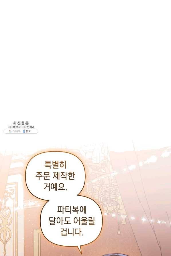 악녀인데 남주를 주워버렸다 23화 62