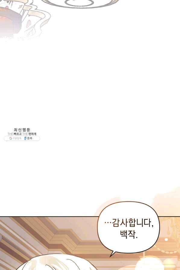 악녀인데 남주를 주워버렸다 23화 64