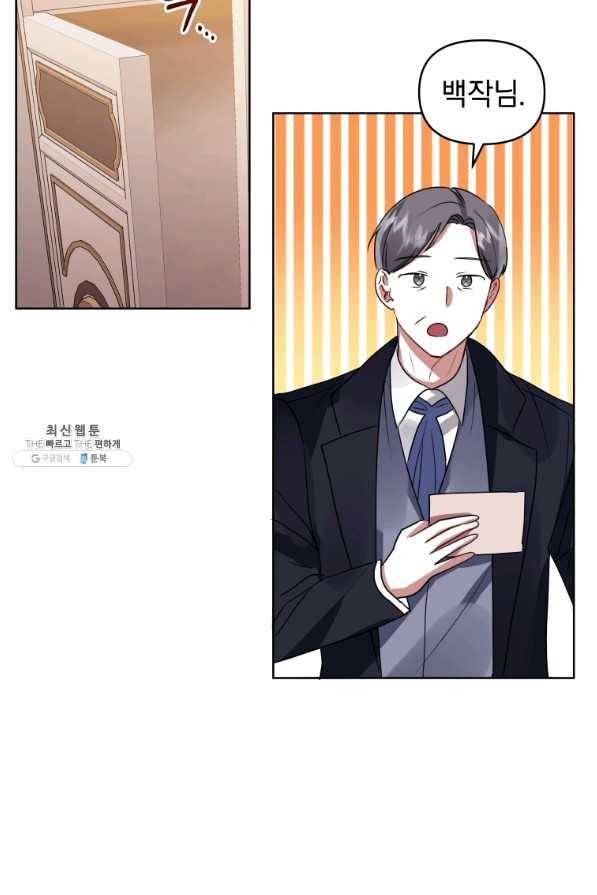 악녀인데 남주를 주워버렸다 23화 69