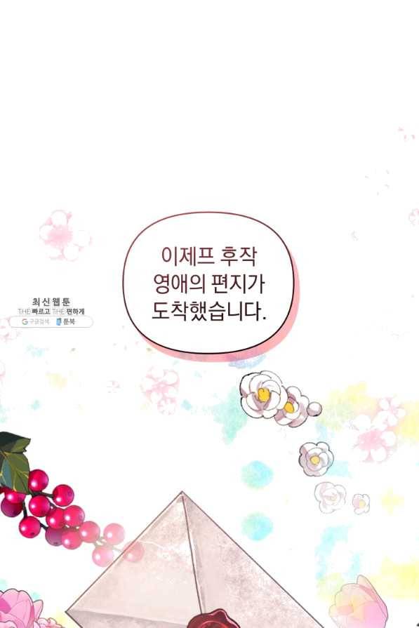악녀인데 남주를 주워버렸다 23화 70