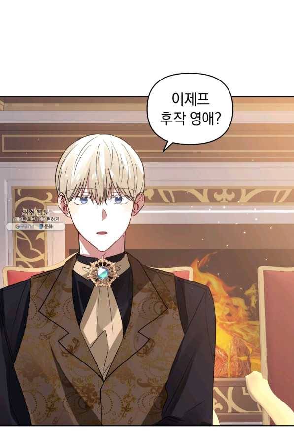 악녀인데 남주를 주워버렸다 23화 72
