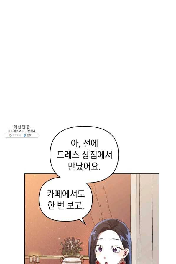 악녀인데 남주를 주워버렸다 23화 73