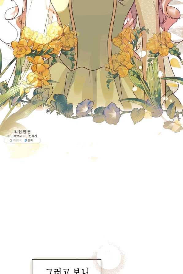 악녀인데 남주를 주워버렸다 23화 76