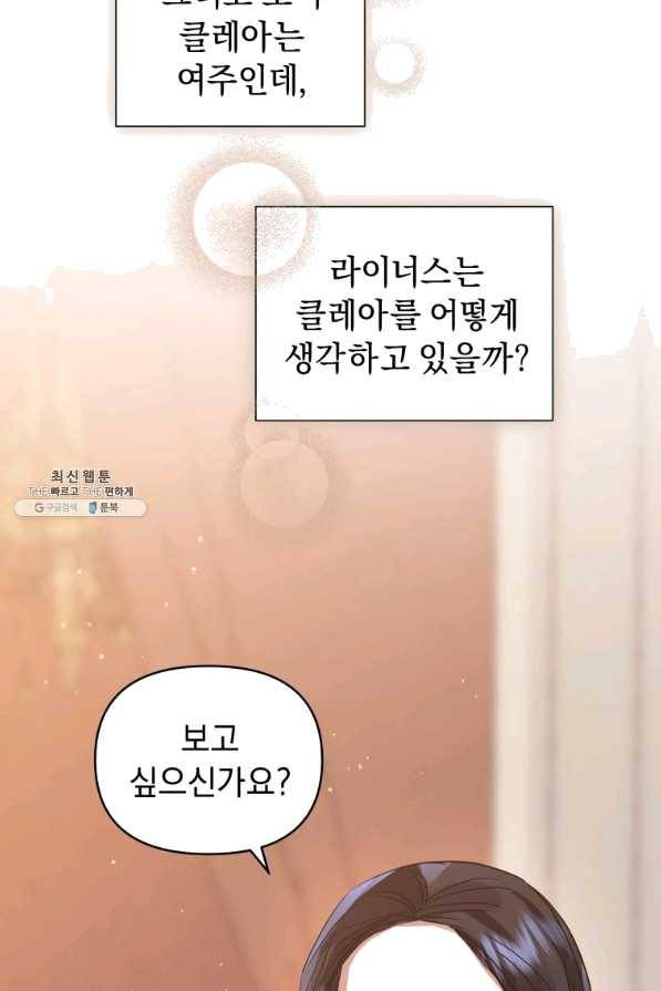 악녀인데 남주를 주워버렸다 23화 77