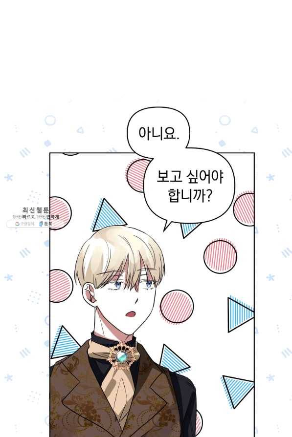 악녀인데 남주를 주워버렸다 23화 79