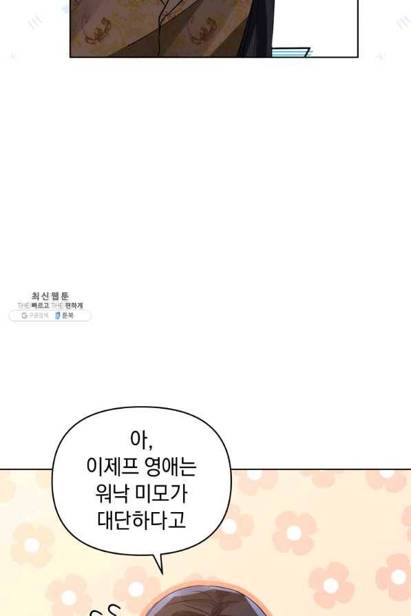 악녀인데 남주를 주워버렸다 23화 80