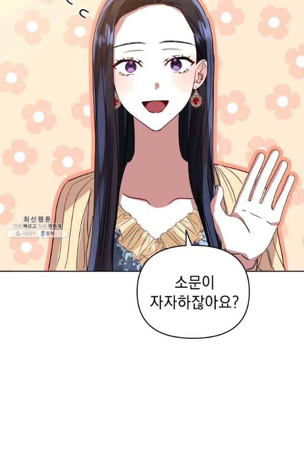악녀인데 남주를 주워버렸다 23화 81