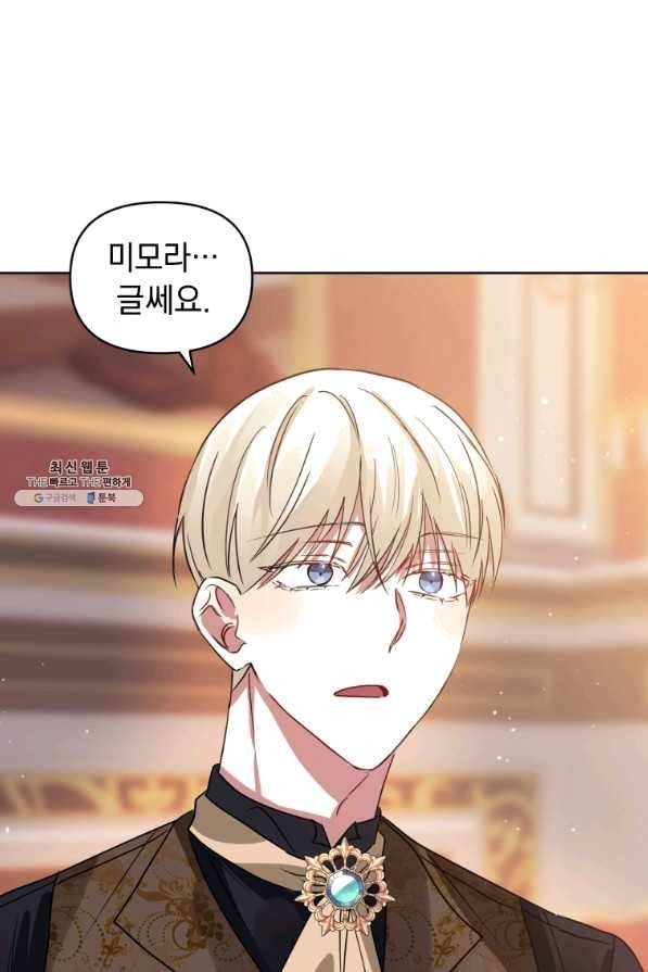 악녀인데 남주를 주워버렸다 23화 82