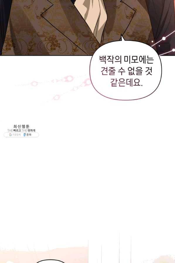 악녀인데 남주를 주워버렸다 23화 83