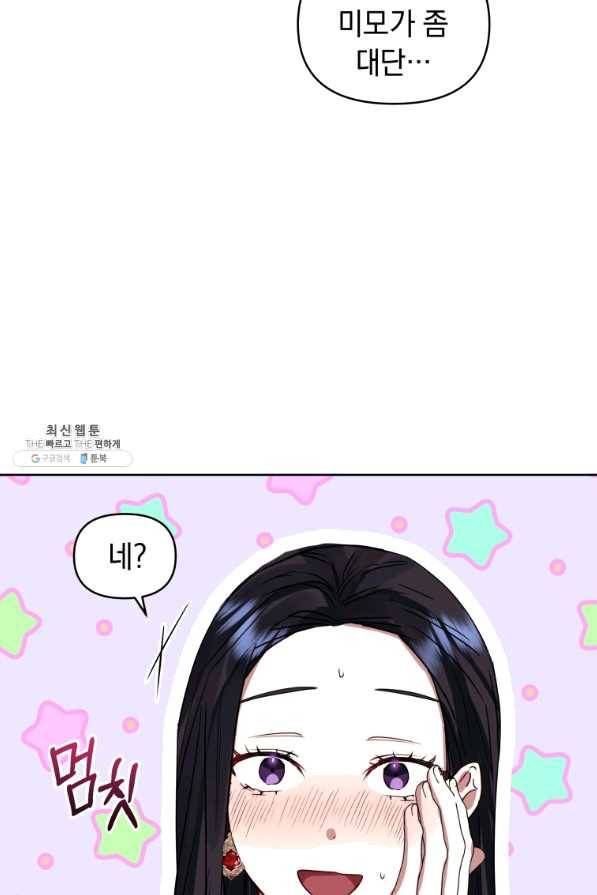 악녀인데 남주를 주워버렸다 23화 85