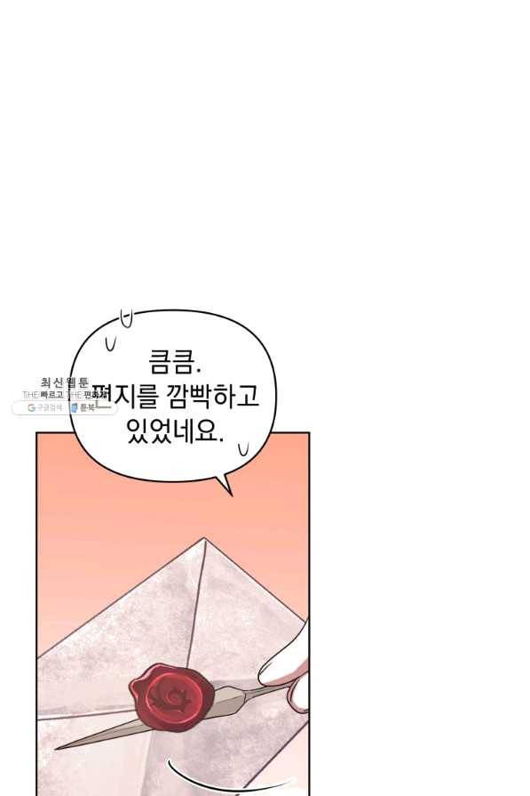 악녀인데 남주를 주워버렸다 23화 89