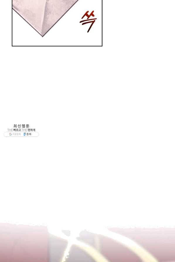 악녀인데 남주를 주워버렸다 23화 90