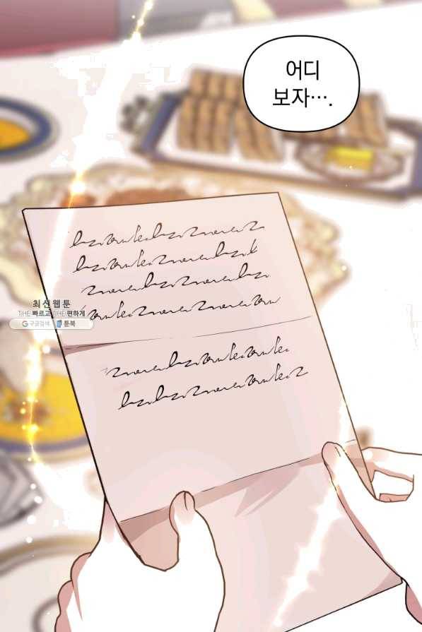 악녀인데 남주를 주워버렸다 23화 91