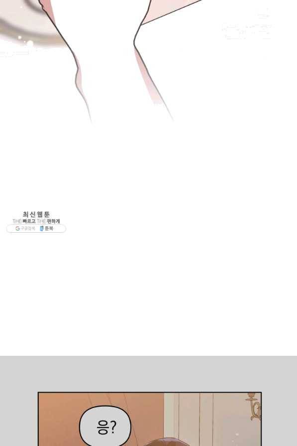 악녀인데 남주를 주워버렸다 23화 92