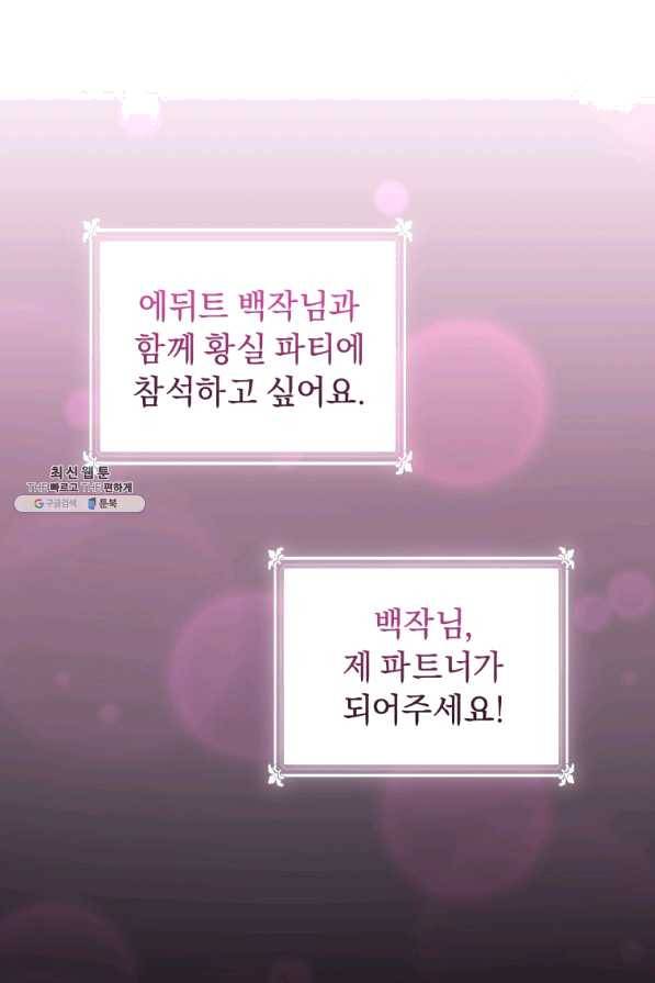 악녀인데 남주를 주워버렸다 23화 94