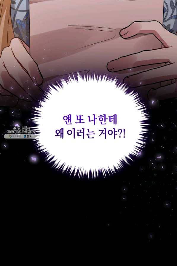 악녀인데 남주를 주워버렸다 23화 97