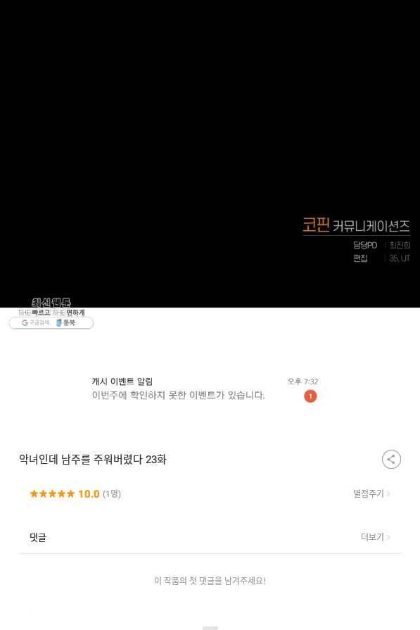 악녀인데 남주를 주워버렸다 23화 98