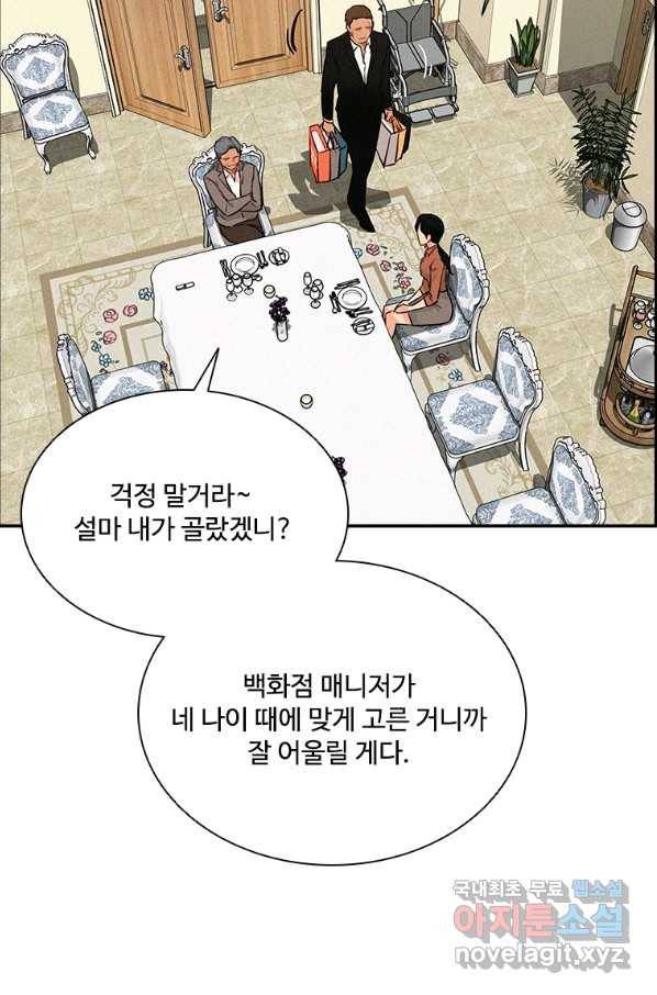 로드 오브 머니 96화 14