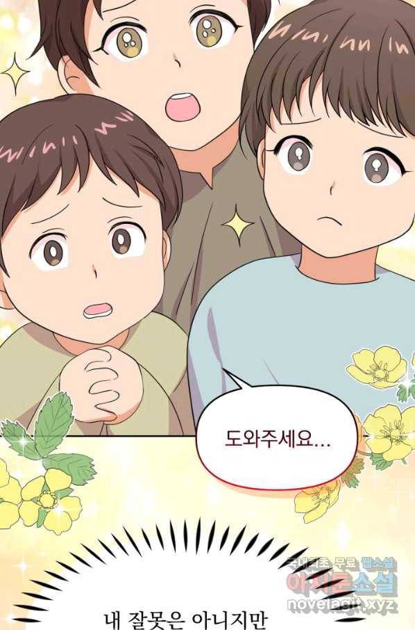 병약한? 남편의 계약 아내 35화 2