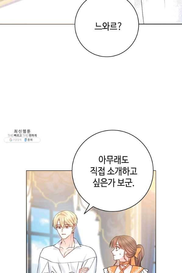 병약한? 남편의 계약 아내 35화 4