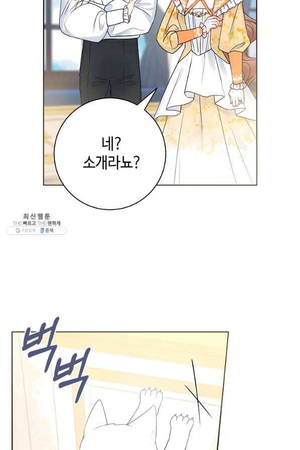 병약한? 남편의 계약 아내 35화 5