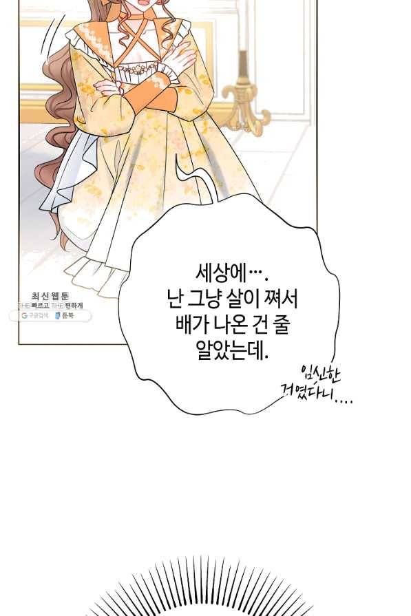 병약한? 남편의 계약 아내 35화 14