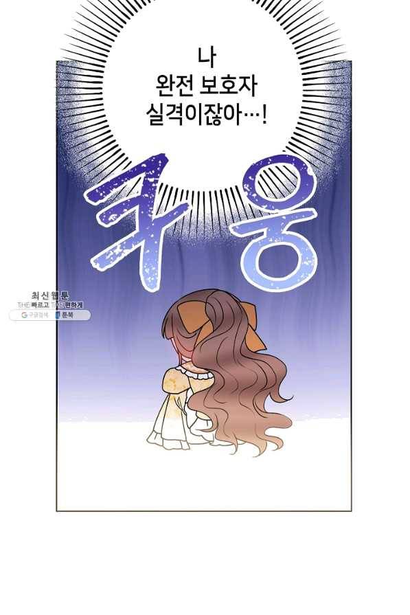 병약한? 남편의 계약 아내 35화 15