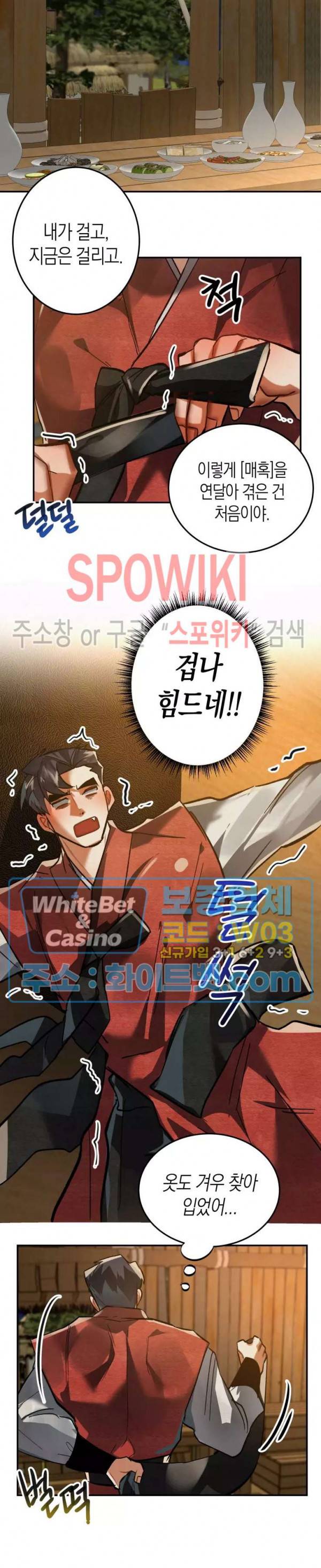 대물전 36화 3