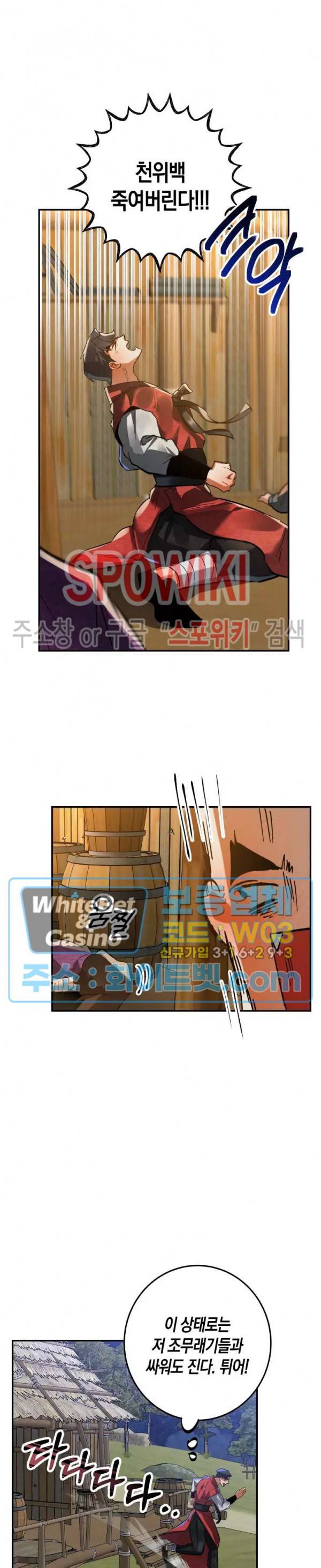 대물전 36화 4