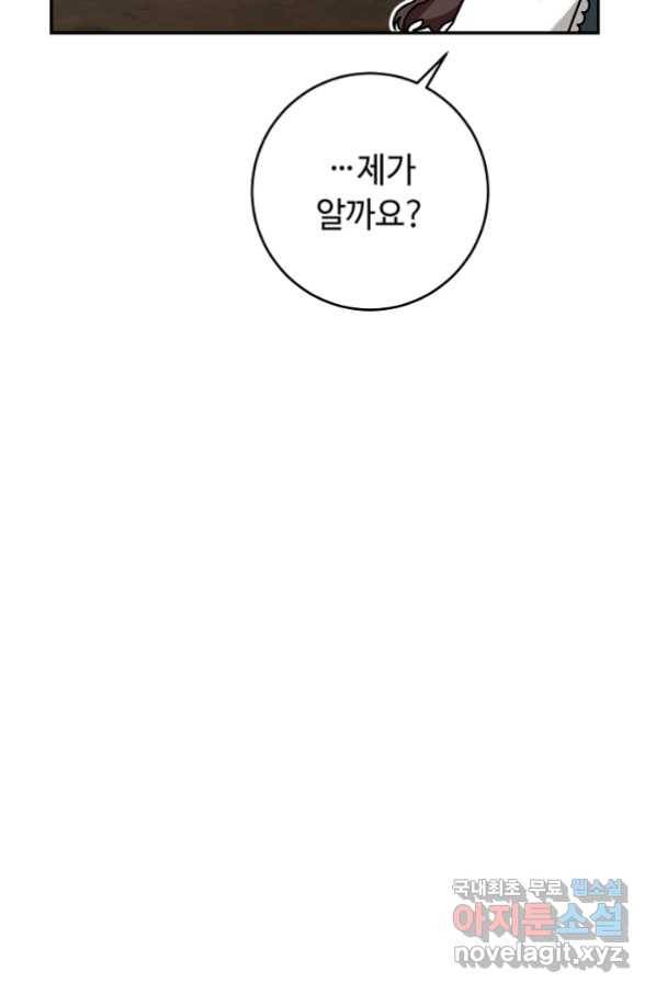 스폰테 데이 31화 9