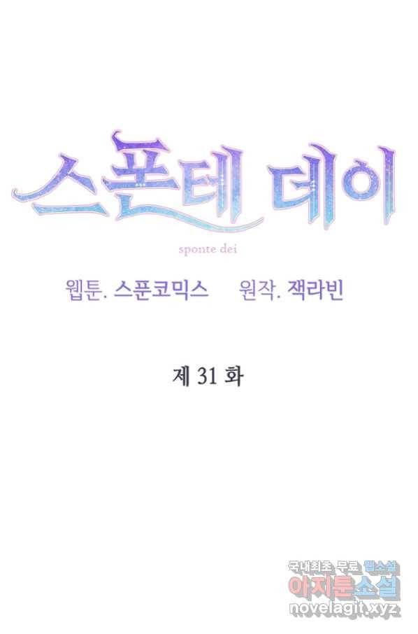 스폰테 데이 31화 10