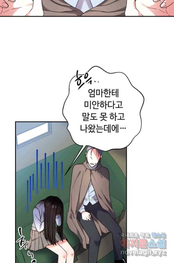 스폰테 데이 31화 13