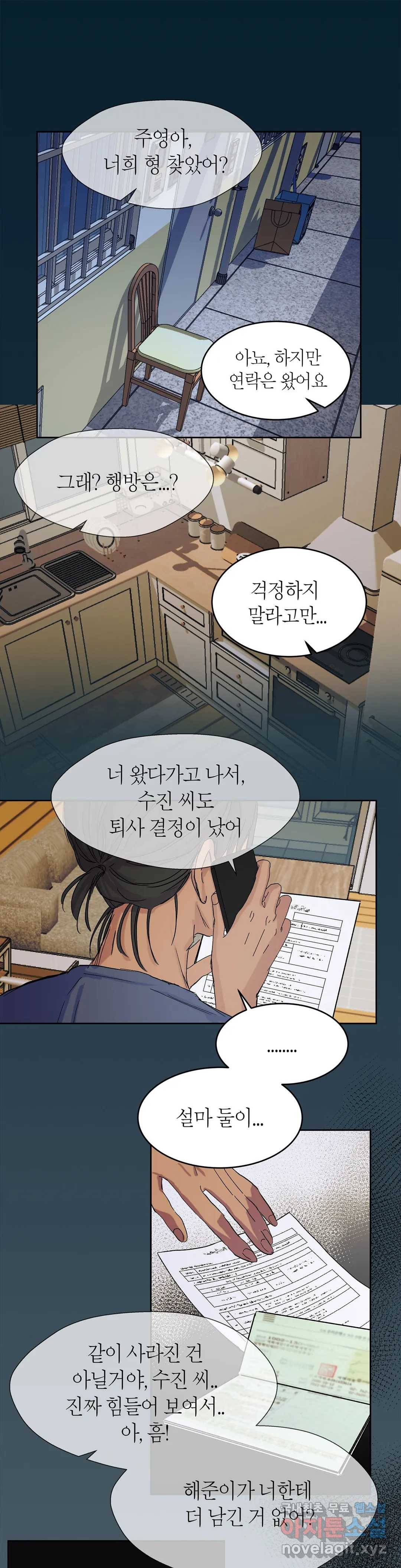 언포기버블 55화 5