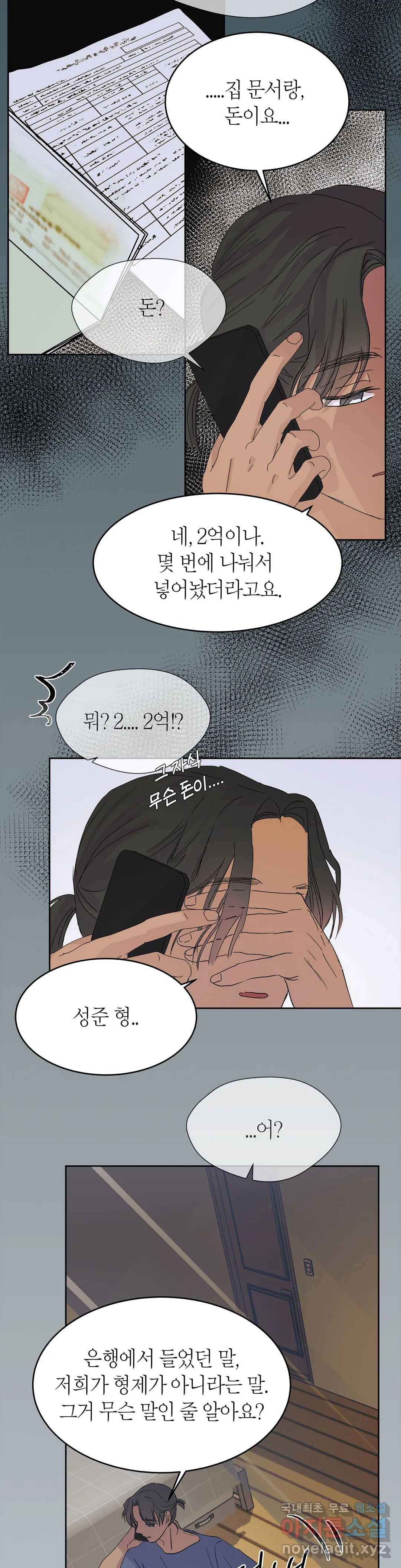 언포기버블 55화 6