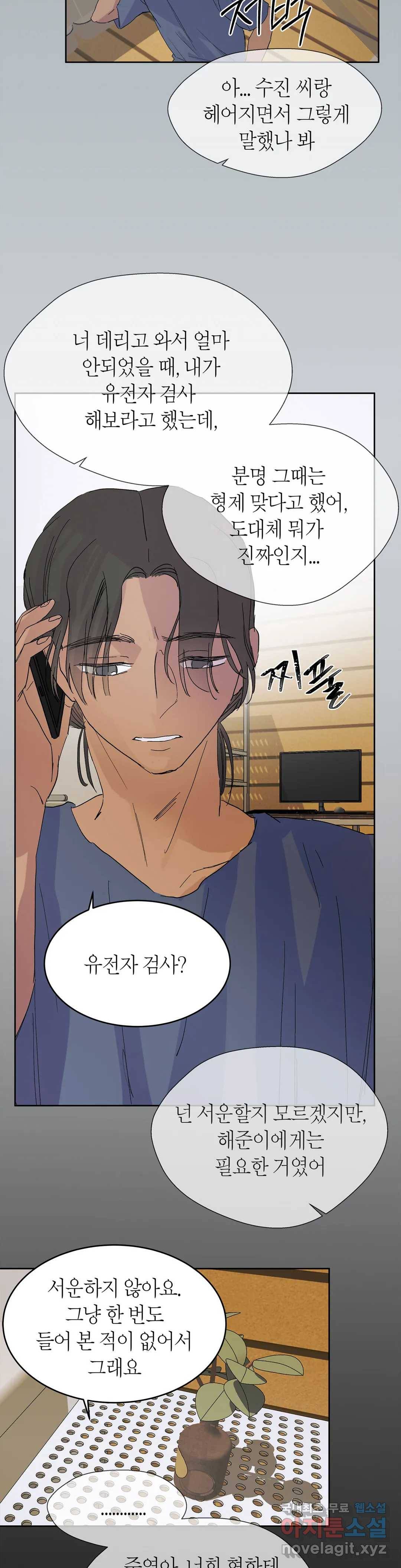 언포기버블 55화 7