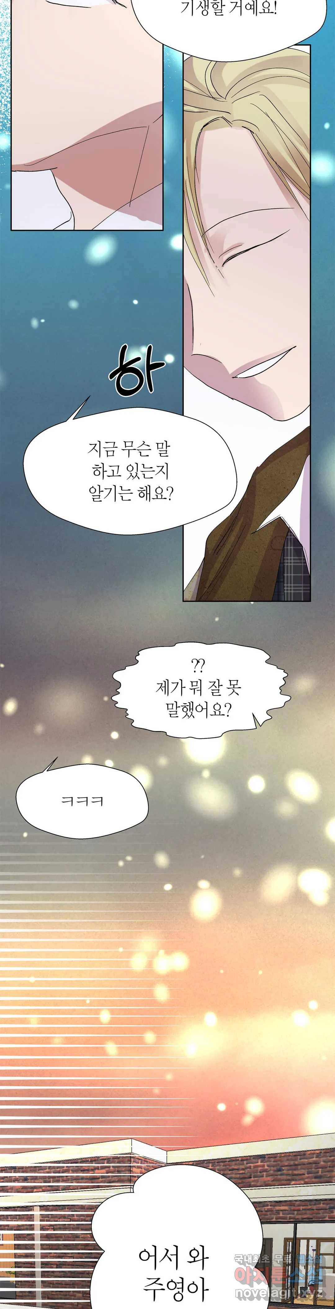 언포기버블 55화 19