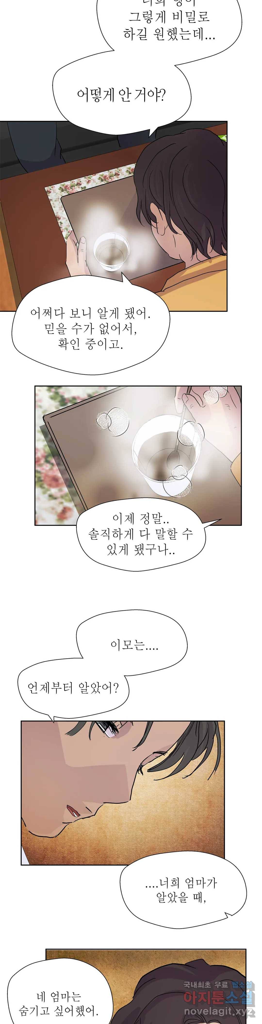 언포기버블 55화 23