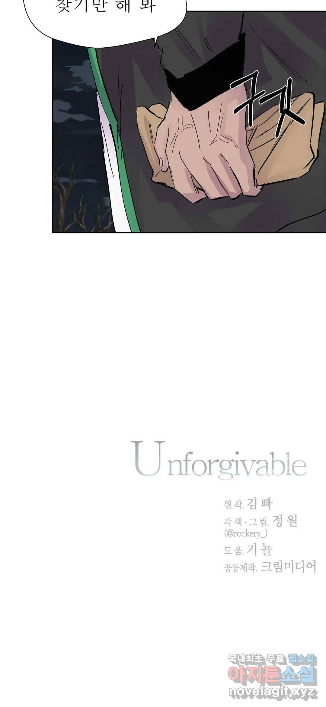 언포기버블 55화 32