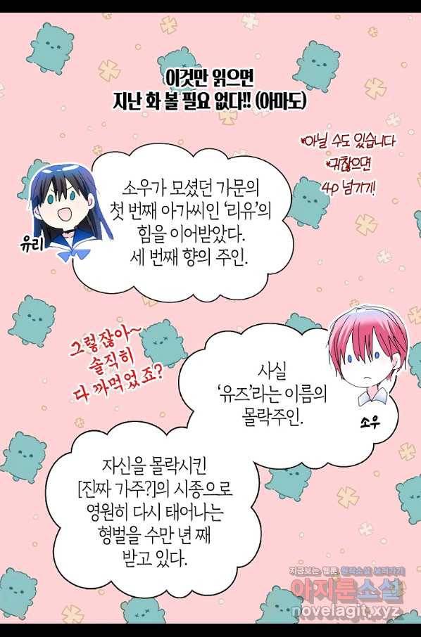주인님이라 부르지 마! 81화 1