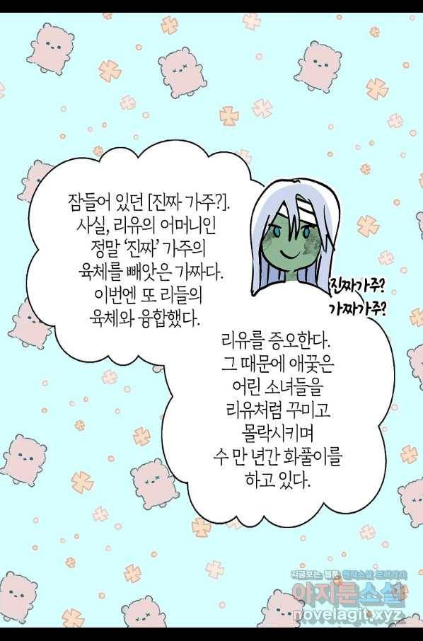 주인님이라 부르지 마! 81화 2