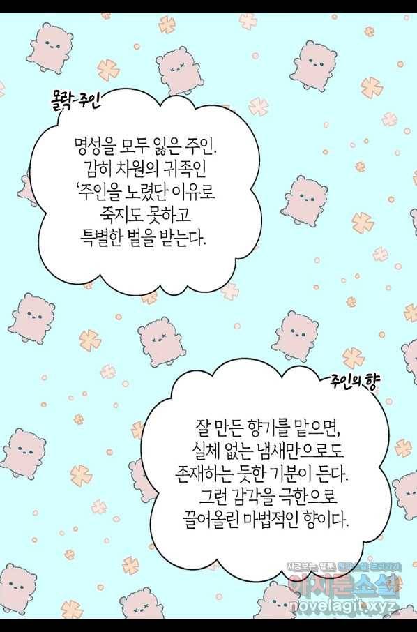 주인님이라 부르지 마! 81화 4