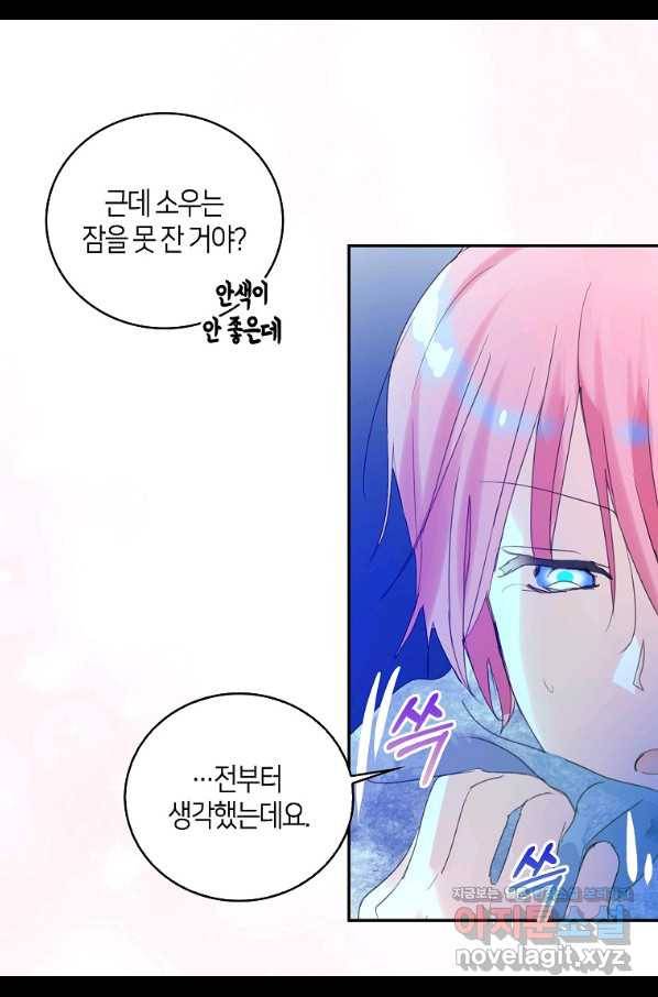 주인님이라 부르지 마! 81화 7