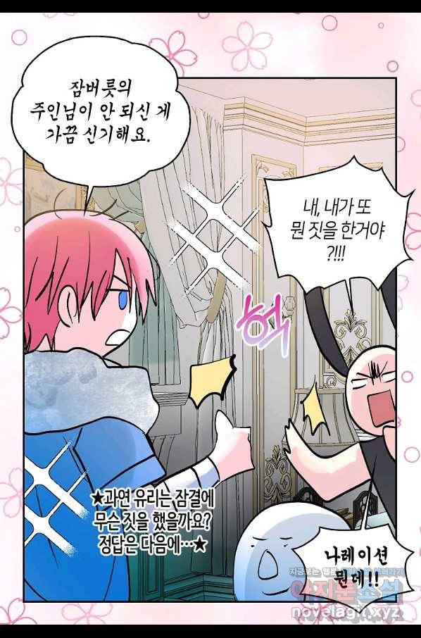 주인님이라 부르지 마! 81화 8